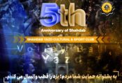 سالگرد تاسیس باشگاه فرهنگی-ورزشی شهداب یزد
