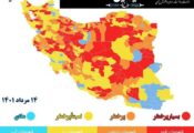 شهرهای قرمز کرونایی