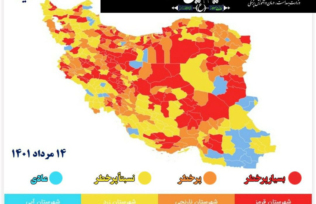 شهرهای قرمز کرونایی