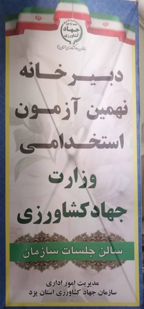 جهاد کشاورزی