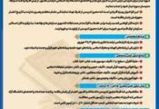 فراخوان جذب مدرس قرآن