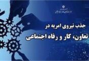 اداره کل تعاون، کار و رفاه اجتماعی استان یزد