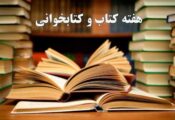 اداره کتابخانه‌های عمومی مهریز