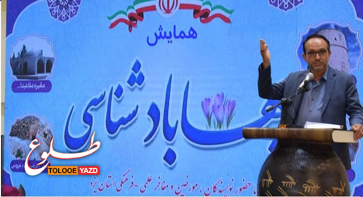 همایش بهاباد شناسی